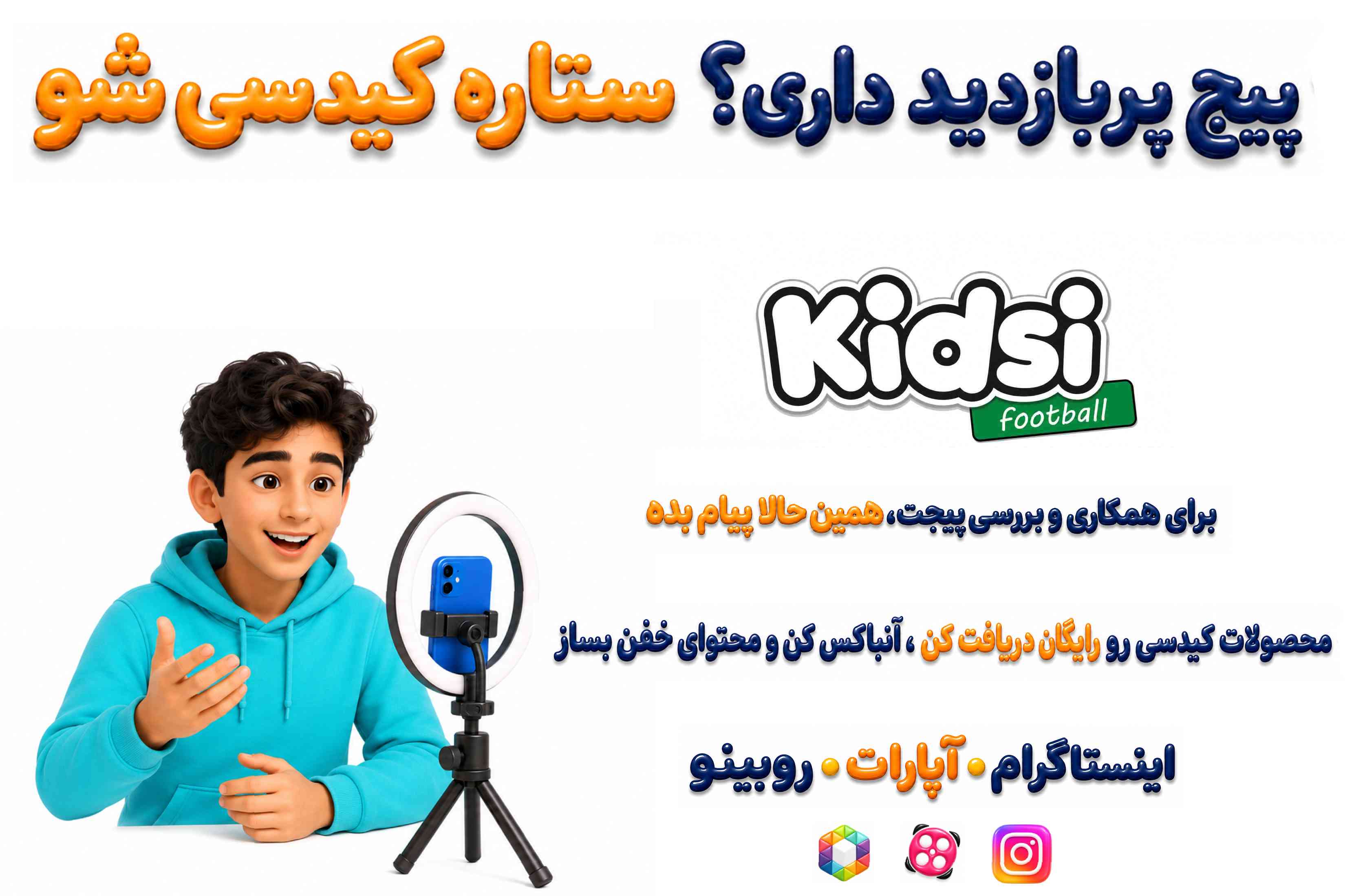 بنر سفیر کیدسی